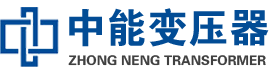 科尔沁右翼中油浸式变压器,科尔沁右翼中变压器生产厂家_科尔沁右翼中中能变压器厂家欢迎您